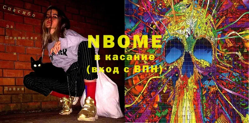 Марки NBOMe 1500мкг  Мыски 